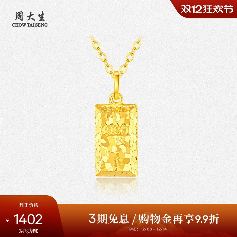 周大生黄金吊坠女5G足金暴富小金砖金条项链挂坠送女朋友圣诞礼物