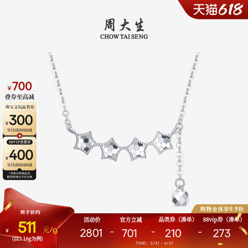 周大生铂金项链PT950白金闪耀碎冰冰五芒星锁骨O字链生日礼物