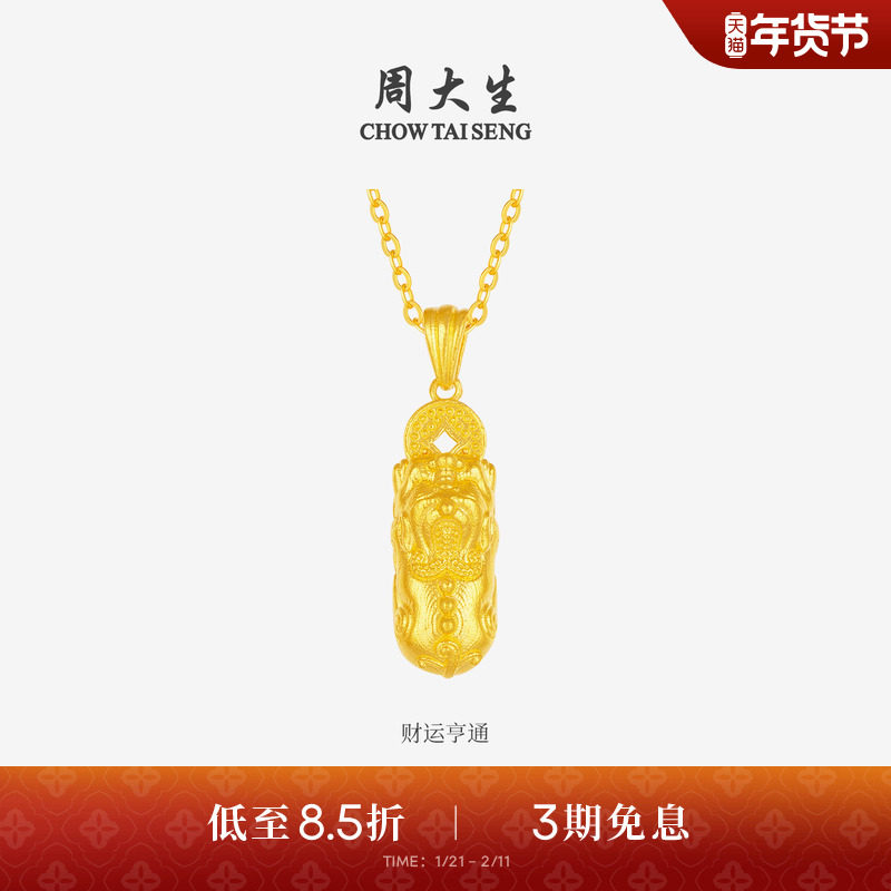 周大生福禄葫芦黄金吊坠足金吞金貔貅金刚杵项链挂坠送女友生日礼,黄金,细金工艺计价黄金吊坠,淘宝优惠券,粉丝福利购,淘宝优惠卷