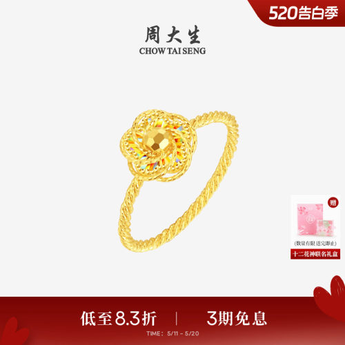 周大生十二花神联名|黄金戒指5G足金极光桃花手饰送女友生日礼物