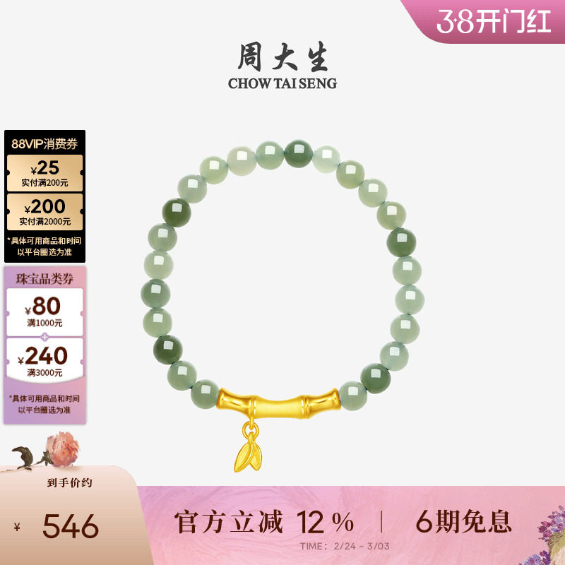 周大生和田玉手串黄金竹节两世欢铃兰手链38节礼物送女友送妈妈