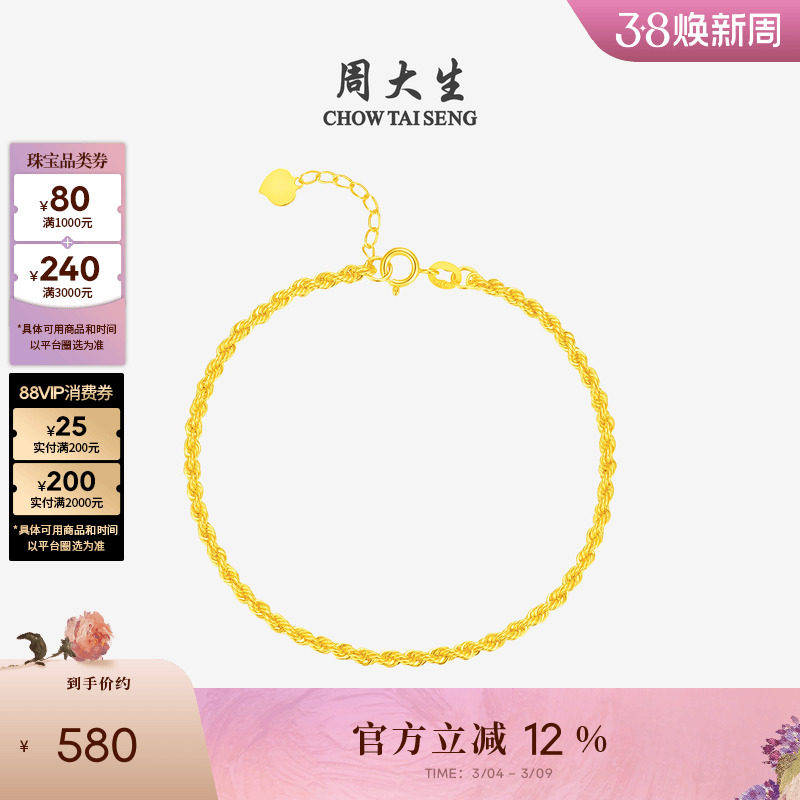 周大生黄18K金手链ins简约水波纹麻花链叠戴素链细链手饰生日礼物