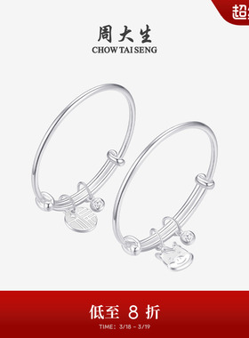 周大生婴儿手镯足银2026生肖马