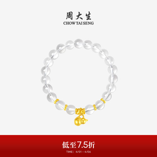 周大生黄金天然水晶盘缠金手串