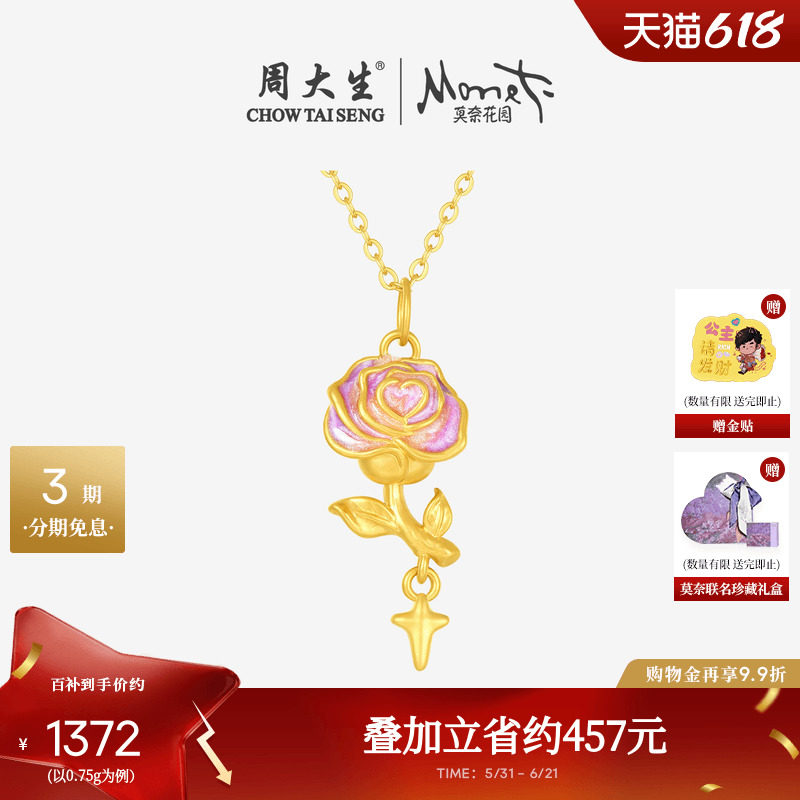 周大生黄金吊坠女足金蛇与玫瑰星辰硬金荧光珐琅送女朋友生日礼物