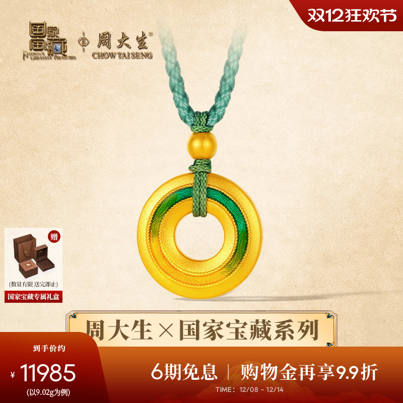 周大生X国家宝藏联名千里江山古法黄金吊坠女足金平安扣项链挂坠