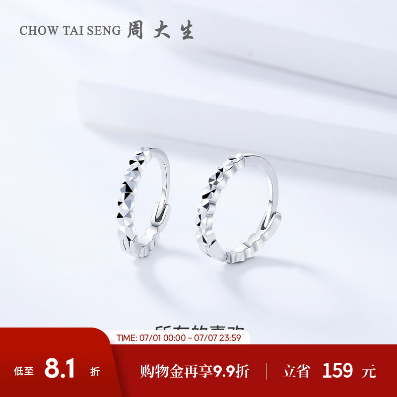 周大生鉑金素圈耳環送女友禮物