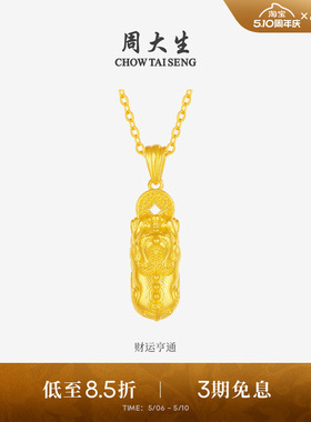 周大生福禄葫芦黄金吊坠足金吞金貔貅金刚杵项链挂坠送女友生日礼