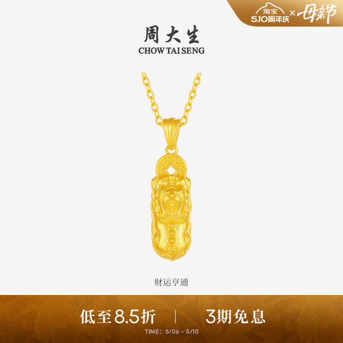 周大生福禄葫芦黄金吊坠足金吞金貔貅金刚杵项链挂坠送女友生日礼