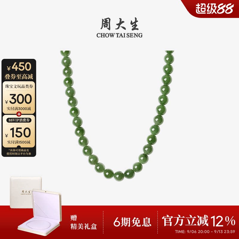 周大生和田碧玉项链女款串珠套链图片