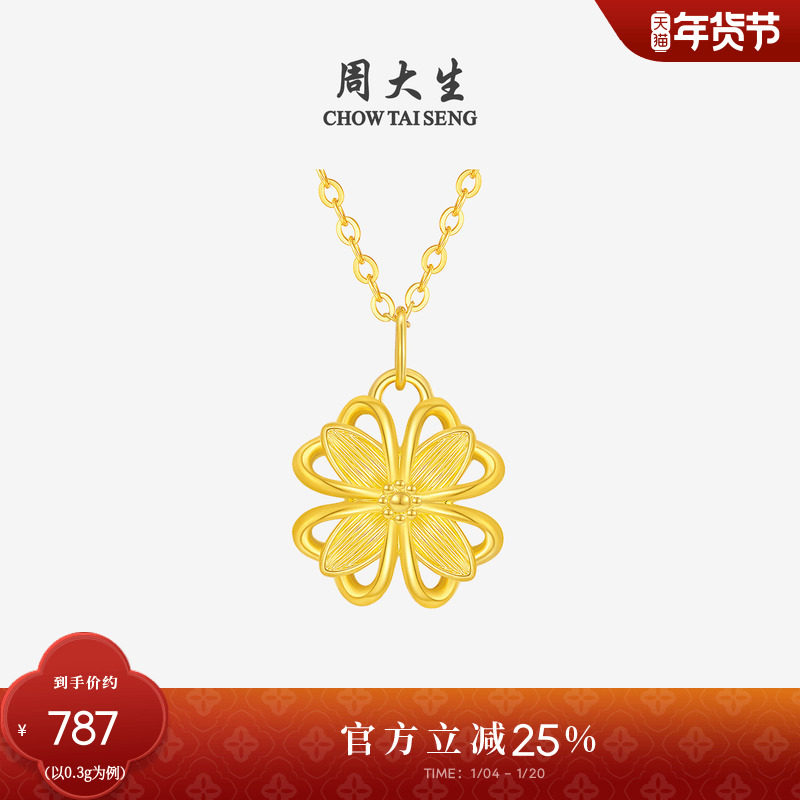 周大生心愿四叶草黄金吊坠女款硬金足金花朵挂坠送女朋友生日礼物