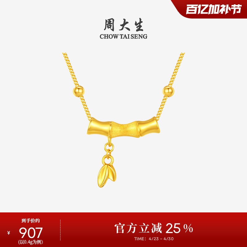 周大生黄金竹节吊坠女足金硬金竹韵清风项链挂坠送女朋友生日礼物