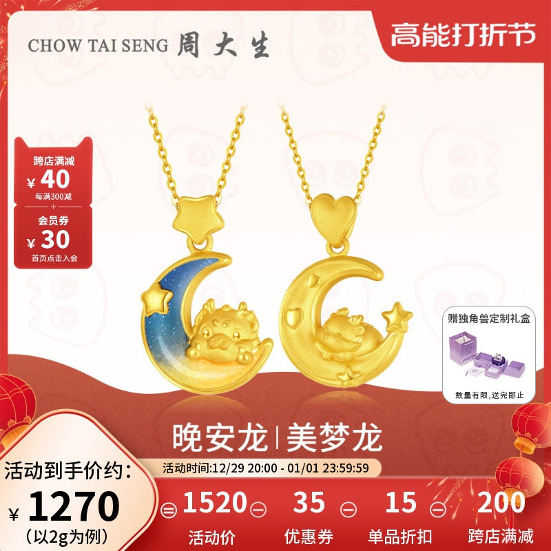 周大生黄金吊坠足金生肖龙挂坠抱月美梦龙3D硬金果冻珐琅新年礼物