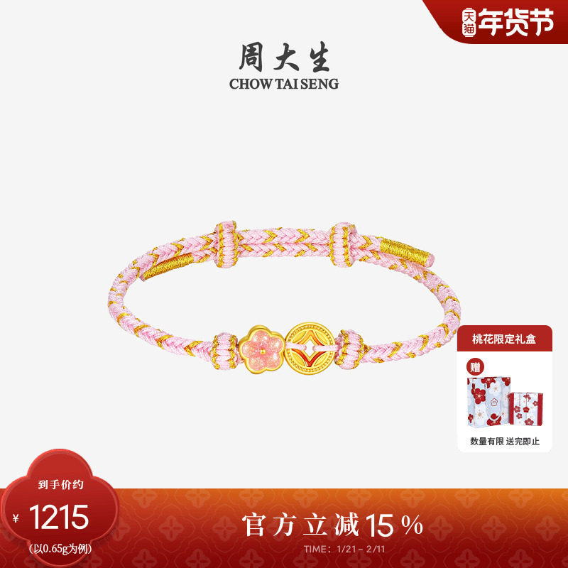 周大生黄金钱币转运珠女足金桃花有钱花手链硬金手绳新年礼物女生,黄金,手饰,淘宝优惠券,粉丝福利购,淘宝优惠卷