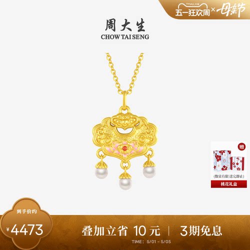 周大生黄金吊坠如意金锁足金珍珠平安锁牡丹花项链母亲节礼物