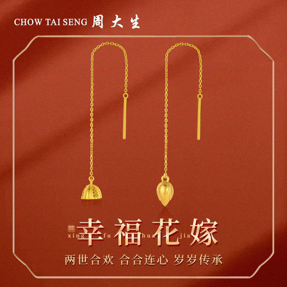 周大生黄金耳饰女足金幸福花嫁莲蓬两世欢耳环婚嫁三金首饰耳线怎么样,好用不?