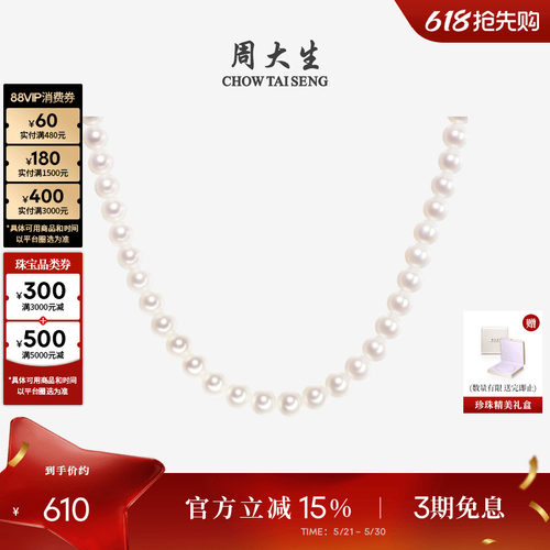 周大生淡水珍珠项链正圆baby珠叠戴锁骨链颈链生日礼物送妈妈女友