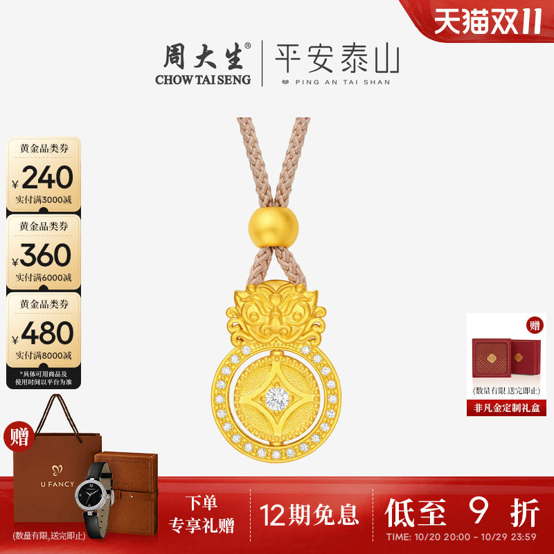 周大生平安泰山足金钻石吊坠黄金点钻石敢当挂坠配绳生日礼物