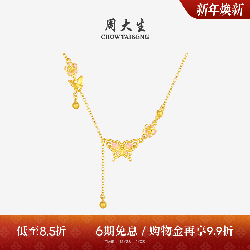周大生十二花神联名|黄金项链女5G足金桃花蝴蝶套链吊坠送女友礼