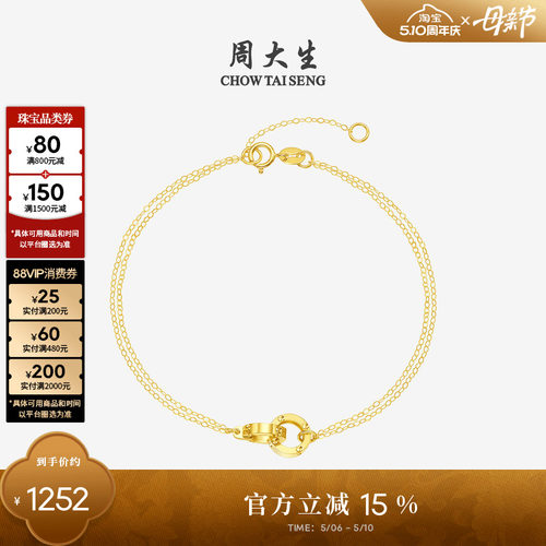 周大生18k金环环相扣叠戴手链