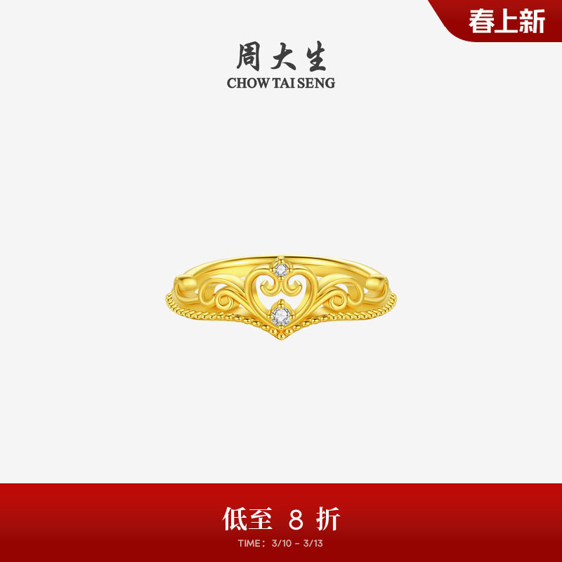 周大生公主皇冠黄金钻戒女5D足金爱心钻石戒指生日礼物送女友