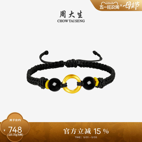周大生黄金手链莫比乌斯环转运珠
