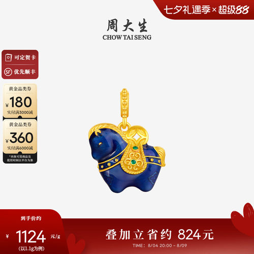 周大生福韵小马国宝黄金唐马吊坠珐琅足金硬金生肖马送女朋友礼物