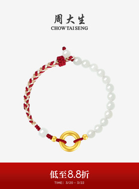 周大生黄金镶和田玉手绳情侣款