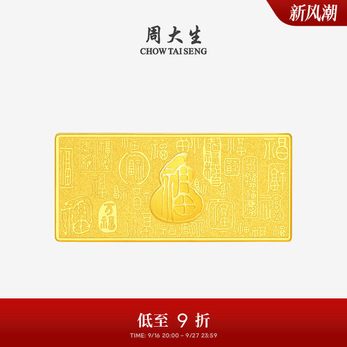 周大生黄金投资金条足金万福盈门葫芦10g金块金砖收藏送生日礼物