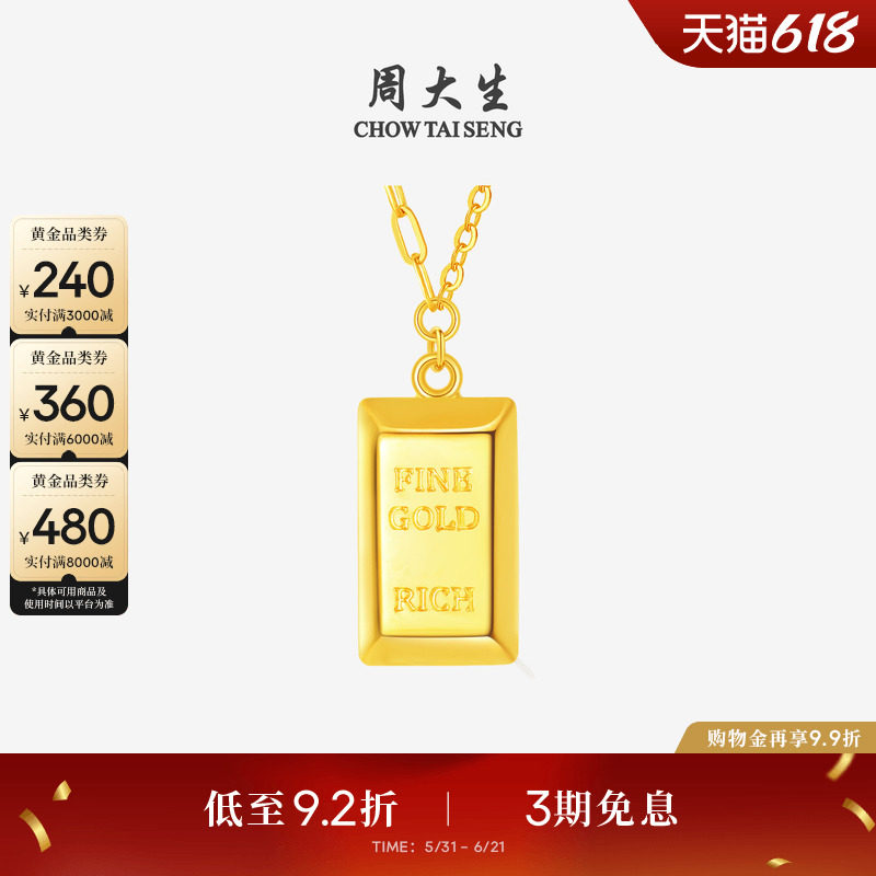 周大生黄金项链女5G足金暴富小金砖套链金条吊坠送女朋友生日礼物