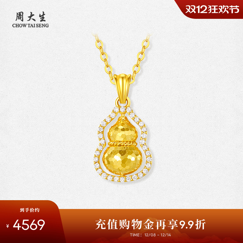 周大生足金钻石福禄吊坠黄金碎冰冰鱼鳞葫芦挂坠生日礼物送女友