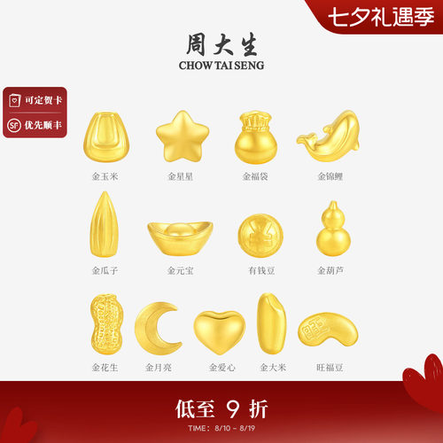 周大生黄金小金豆投资金保值