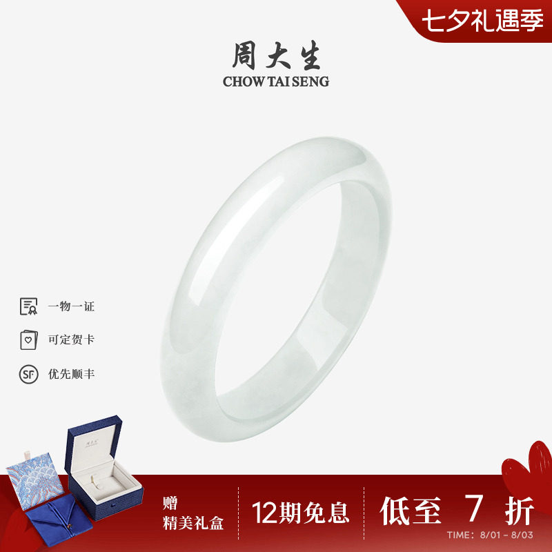 周大生新中式和田玉手镯女白月光平安白玉镯子皎月七夕礼物送妈妈