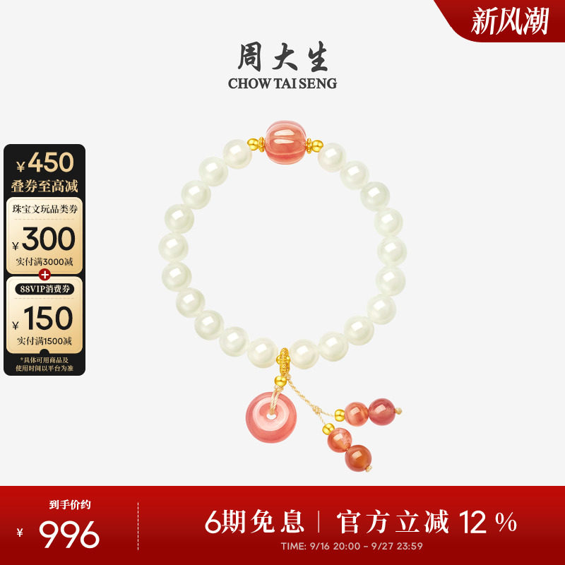 周大生黄金和田玉平安扣手串女图片