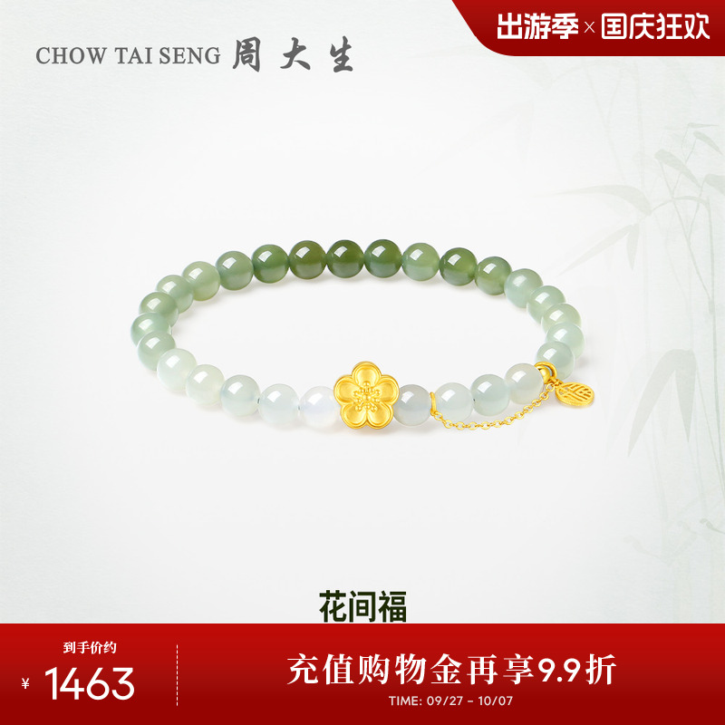 周大生黄金镶玉手串女款足金桃花福字牌和田玉手链生日礼物送女友
