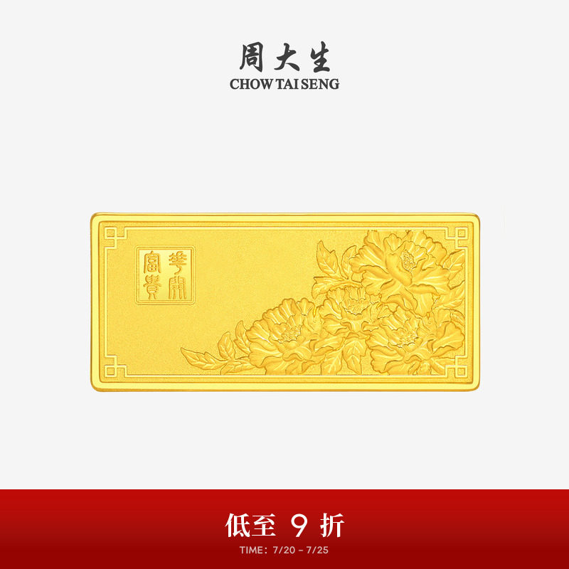 周大生黄金投资金条足金花开富贵10g金块金砖收藏生日礼物送女友