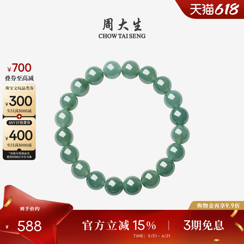 周大生新中式翡翠玉珠手串女天然正品冰种玉石手链生日礼物送女友