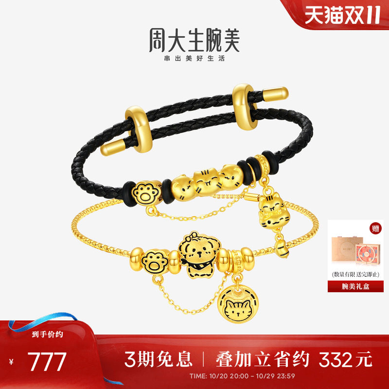 周大生腕美黄金转运珠女足金猫猫狗狗手绳手链情侣送女友生日礼物