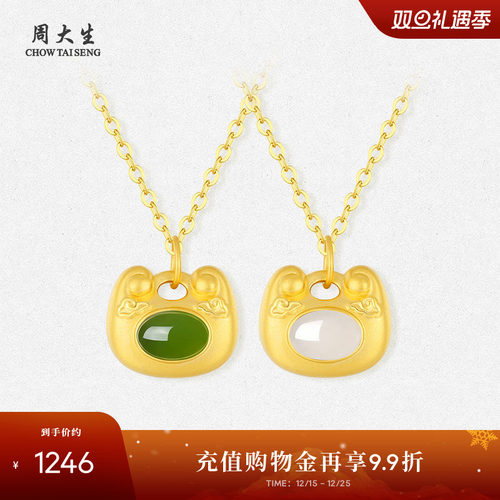 【圣诞礼物】周大生黄金镶玉吊坠女足金和田碧玉福星小锁包挂坠
