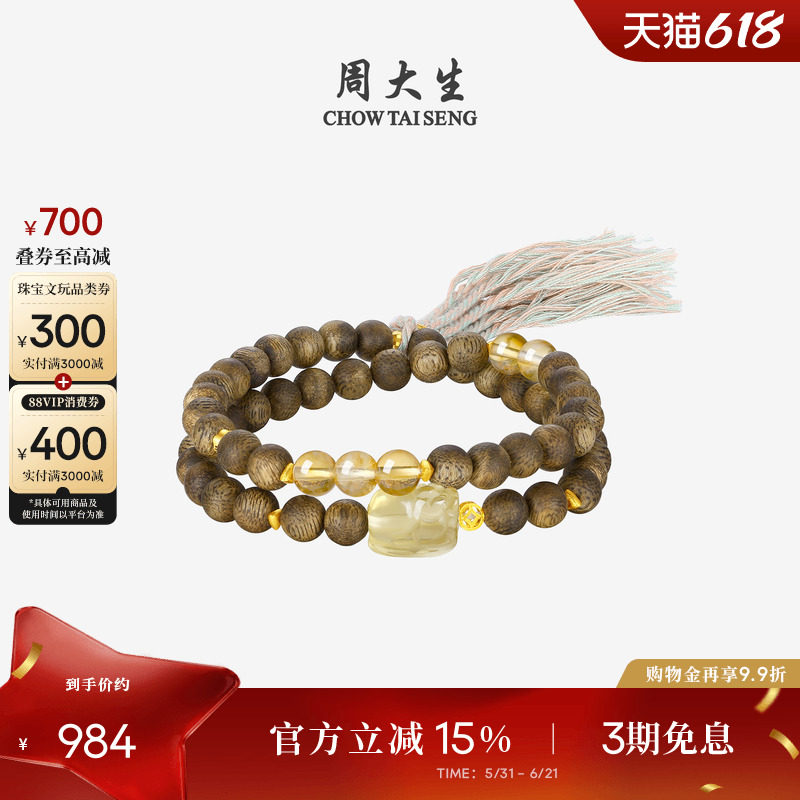 周大生天然沉香木黄水晶手串女18k金财运貔貅手链生日礼物送女友