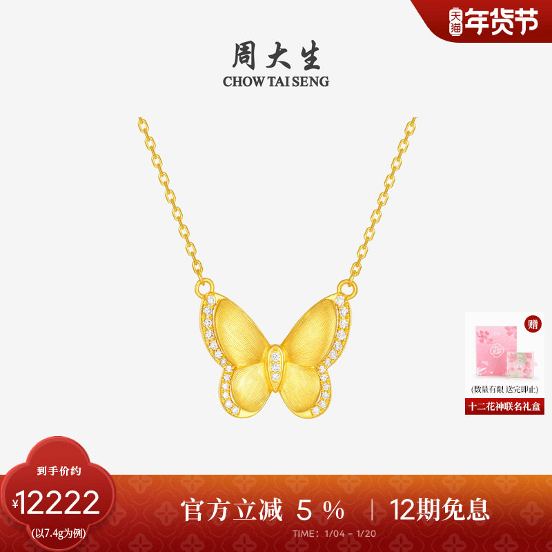 周大生十二花神足金云锦蝴蝶钻石项链黄金点钻套链送女友,黄金,细金工艺计价黄金项链,淘宝优惠券,粉丝福利购,淘宝优惠卷
