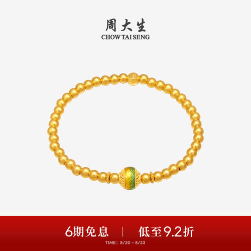 周大生福韵国宝系列|千里江山古法黄金手链女足金转运珠手串手饰