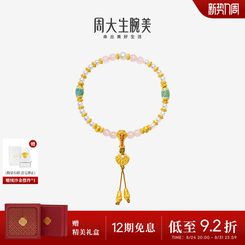 周大生腕美如意普陀系列黄金珍珠手串粉水晶足金珐琅手链生日礼物