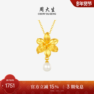 周大生黄金吊坠珍珠拉丝足金百合花项链挂坠送妈妈女友新年礼物
