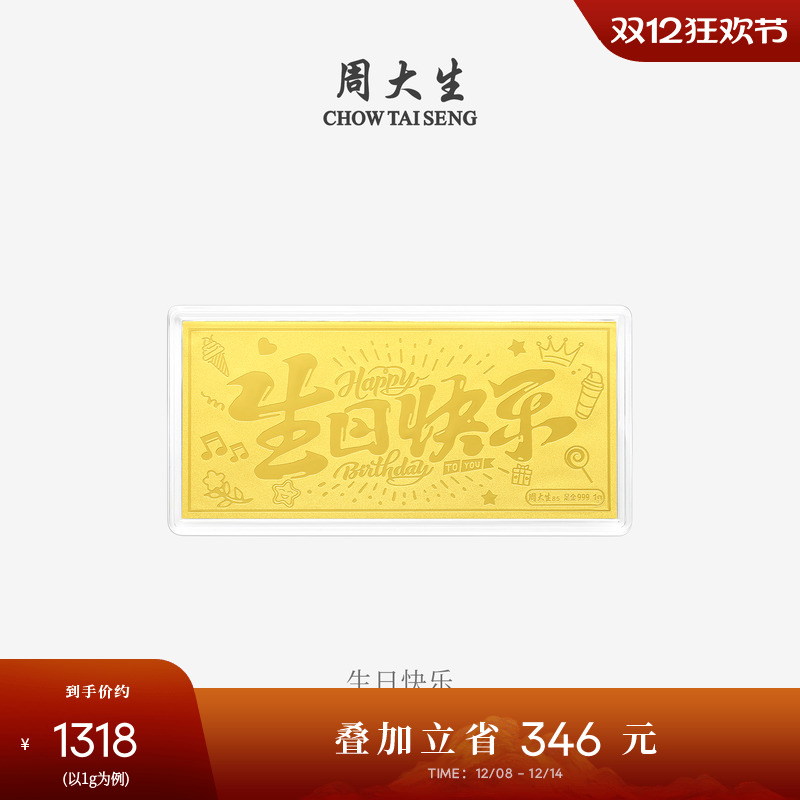 周大生财富自由黄金投资金条