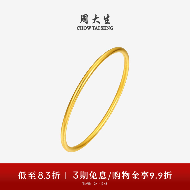 周大生结婚三金手镯黄金素圈