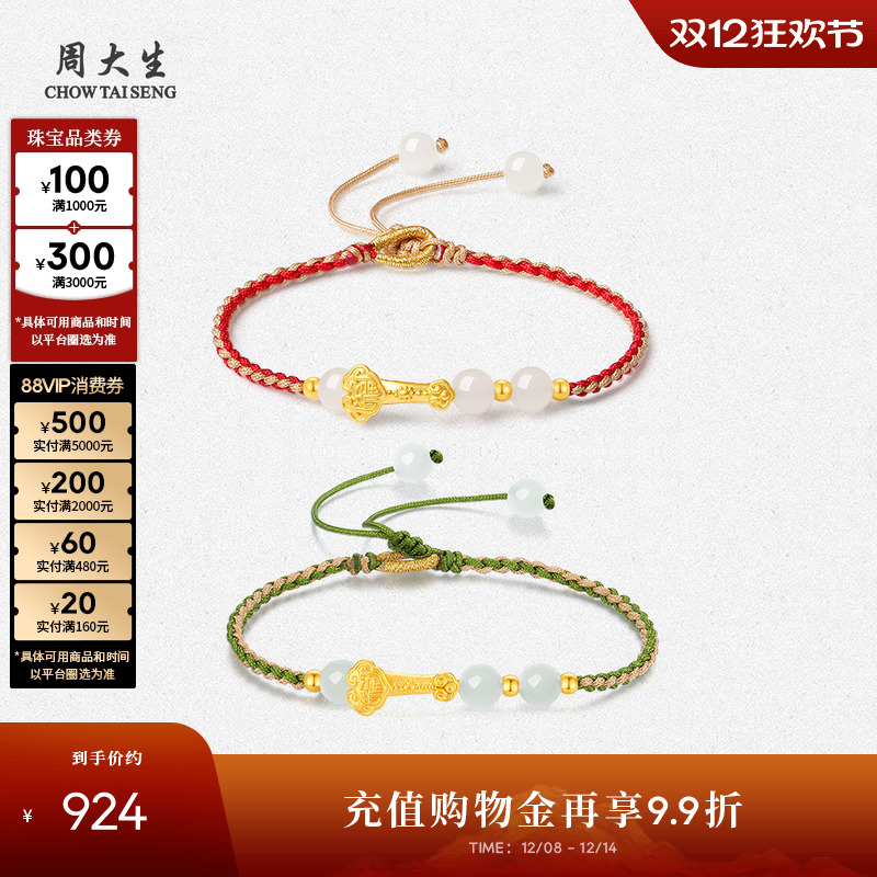 周大生黄金镶玉手链女和田玉三生三世金福如意手绳送女友圣诞礼物