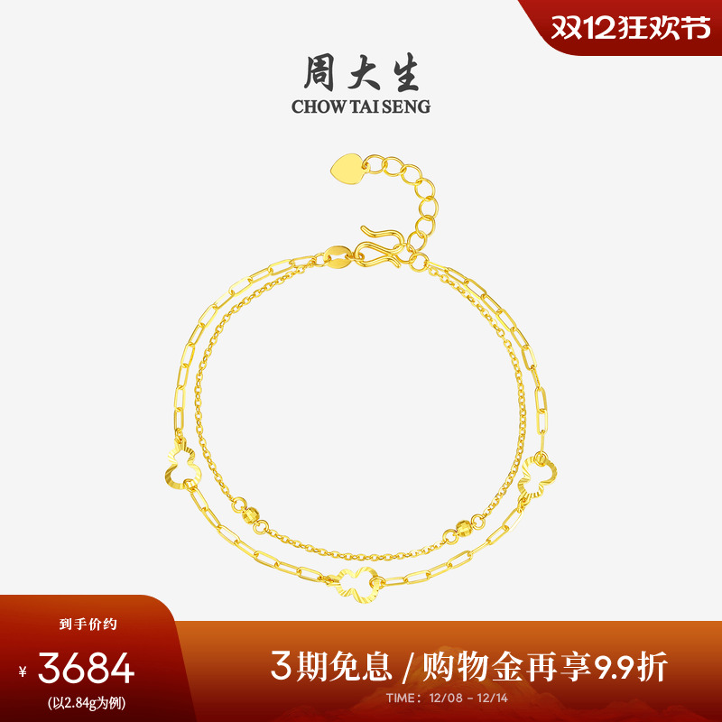 周大生黄金手链女足金5G双层葫芦小金珠O字链双层手饰送女友礼物