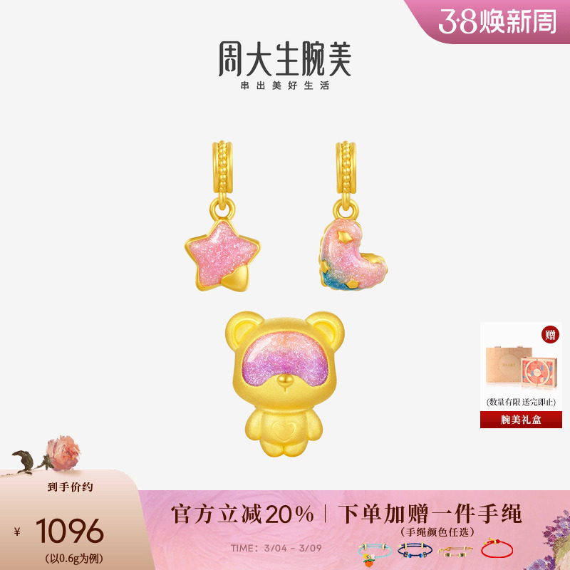周大生黄金腕美转运珠爱心告白小熊星星荧光硬金珐琅手链送女朋友