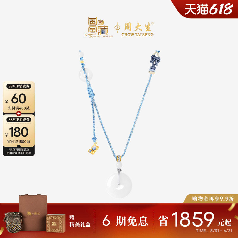 周大生国家宝藏青花瓷黄金镶玉吊坠女款足金和田玉平安扣生日礼物